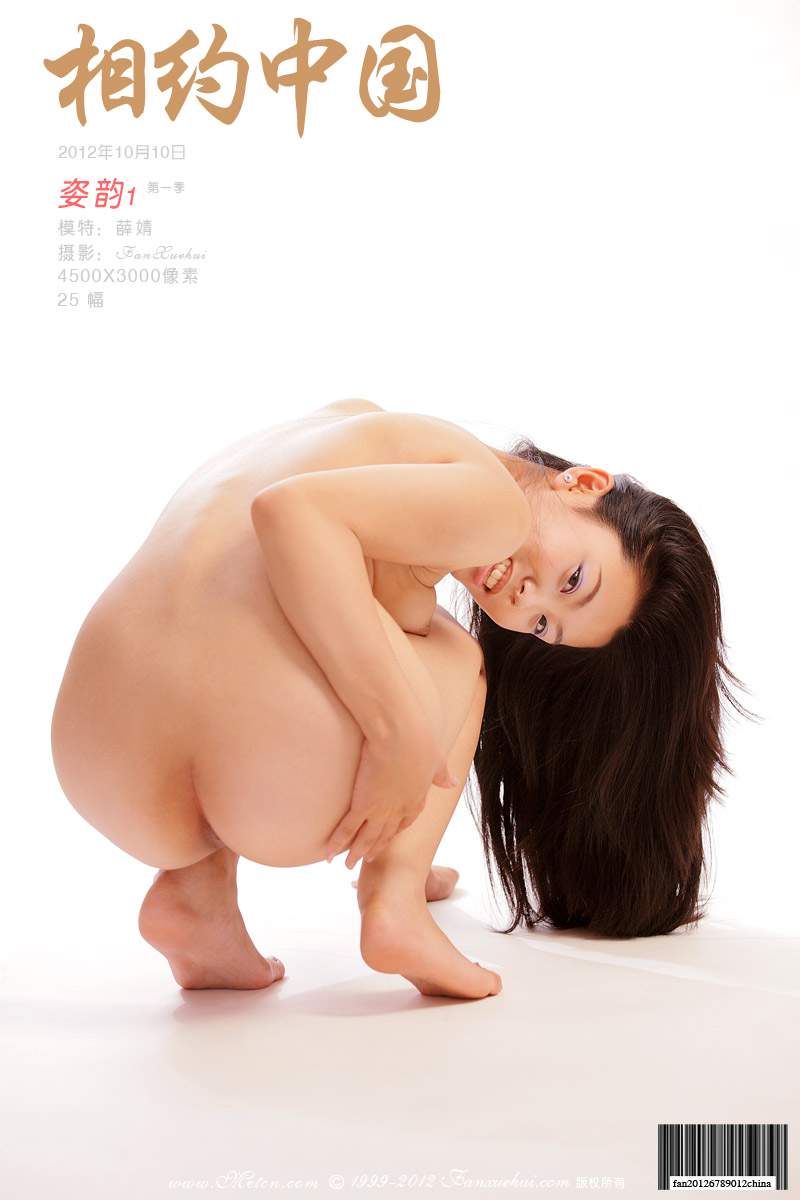 薛婧 - 姿韻1